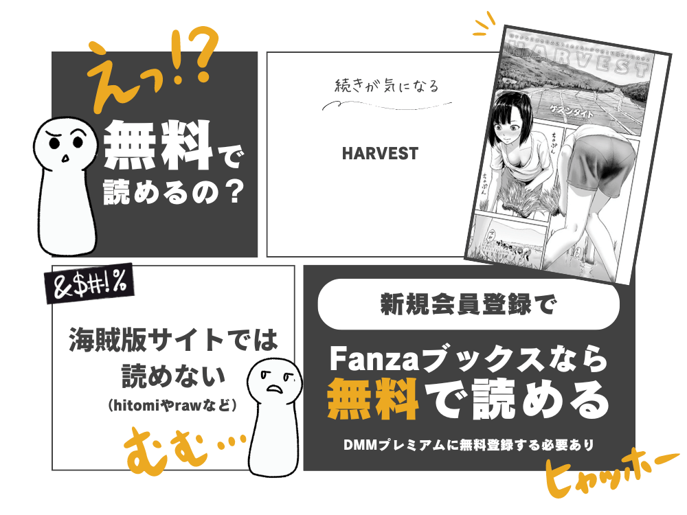 ゲズンタイト『HARVEST』無料で読む方法！