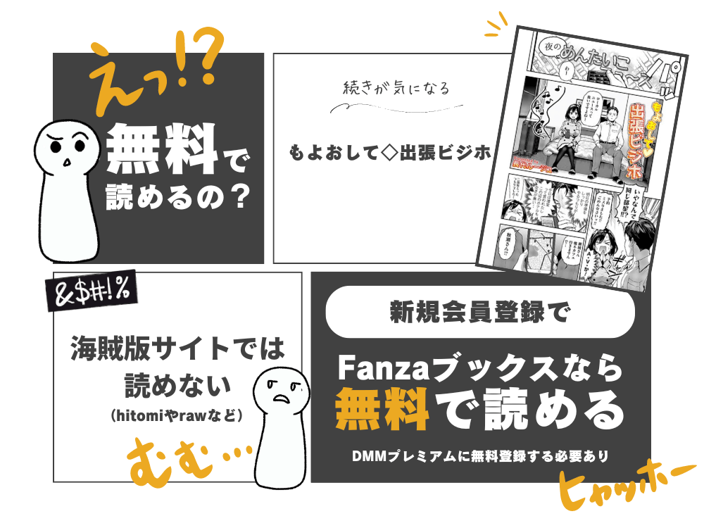 もよおして出張ビジホを無料で読む方法