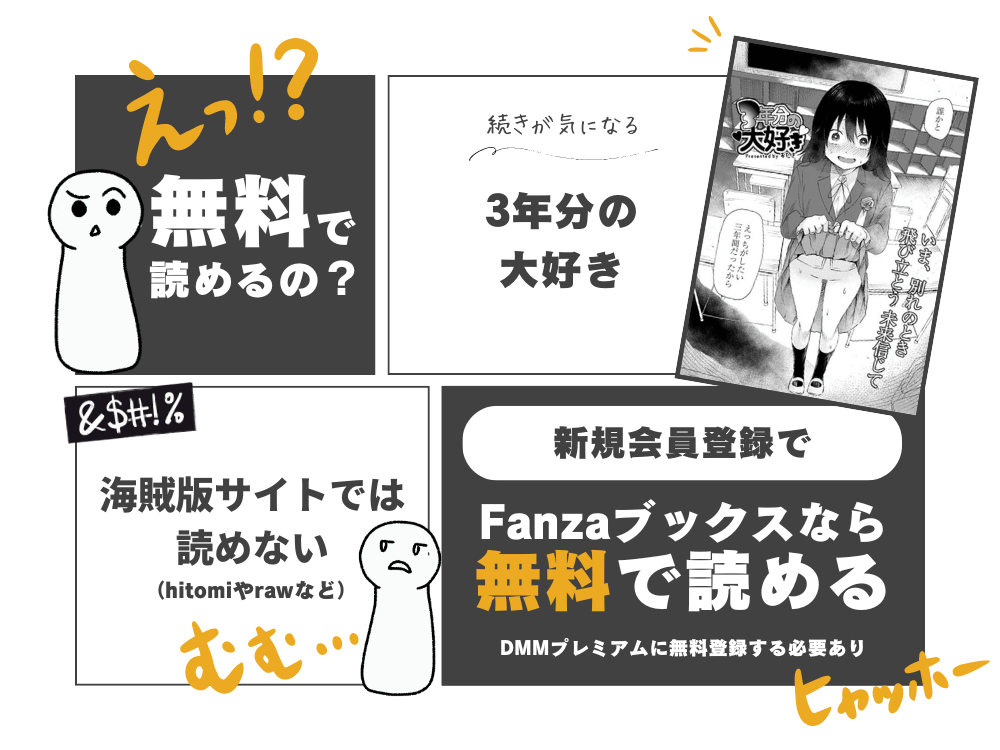 おたき『3年分の大好き』hitomiやrawで読める？無料で読む方法を紹介