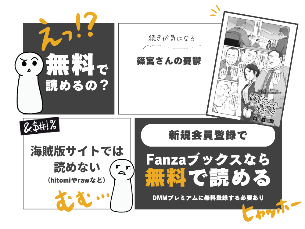 あらくれ『篠宮さんの憂鬱』hitomi,raw以外に無料で読む方法！