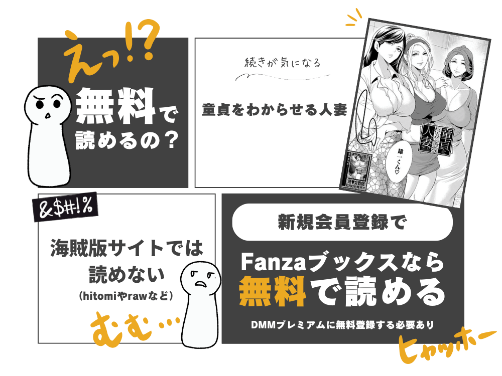 宮原歩『童貞をわからせる人妻』無料で読む方法！