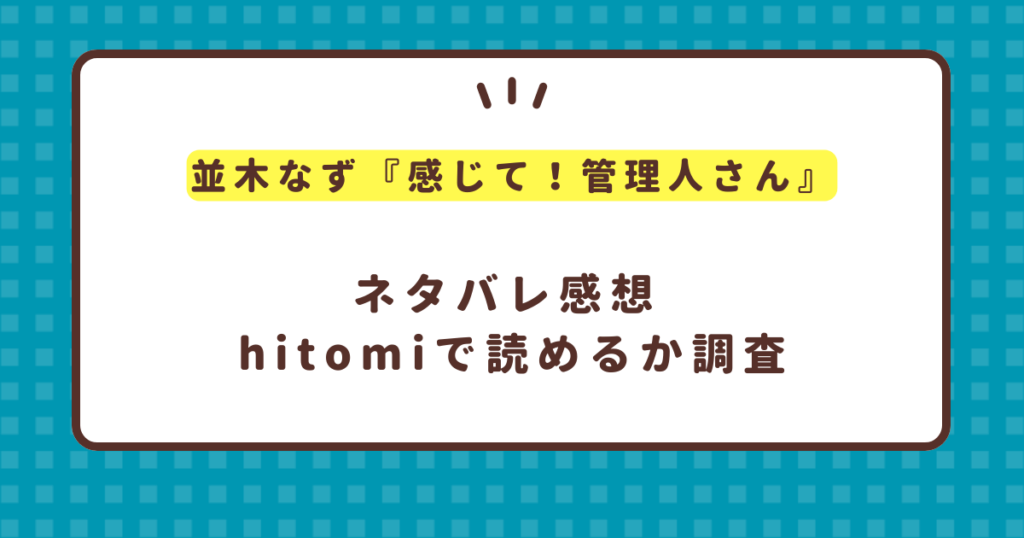 【管理人さんを満足させたい】感じて！管理人さん 並木なず hitomi