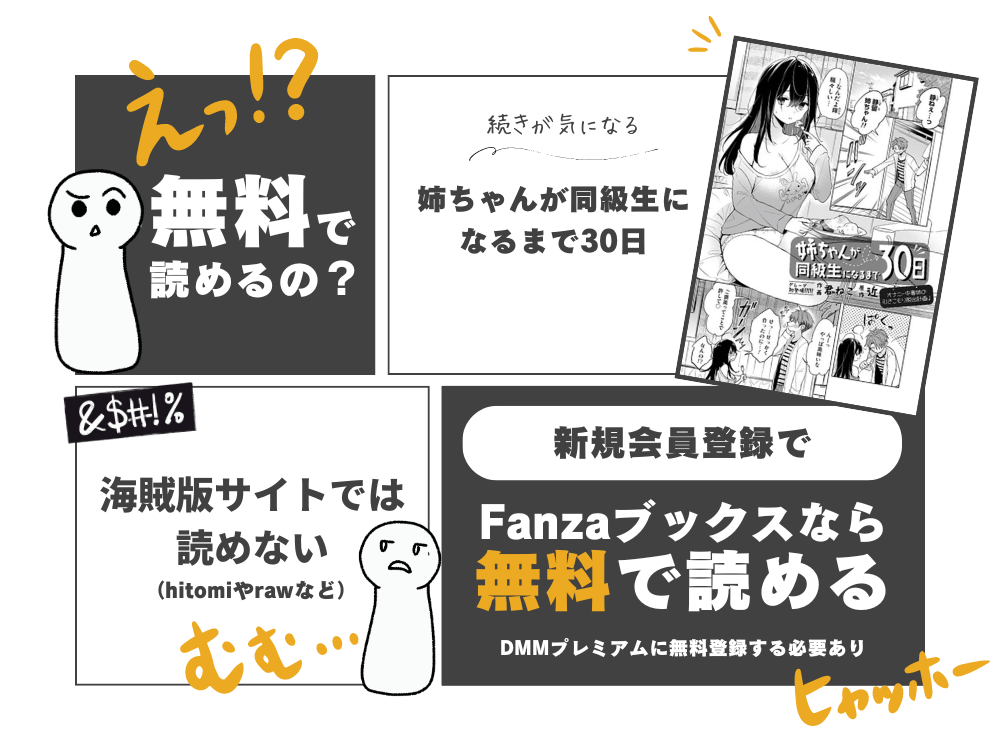 『姉ちゃんが同級生になるまで30日 オナニー中毒姉の引きこもり脱出計画！』無料で読む方法