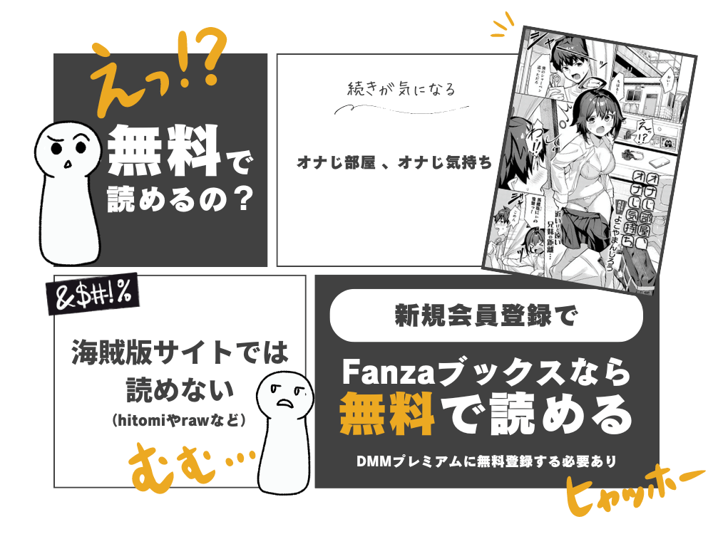 よこやまんじろう『オナじ部屋 、オナじ気持ち』無料で読む方法！