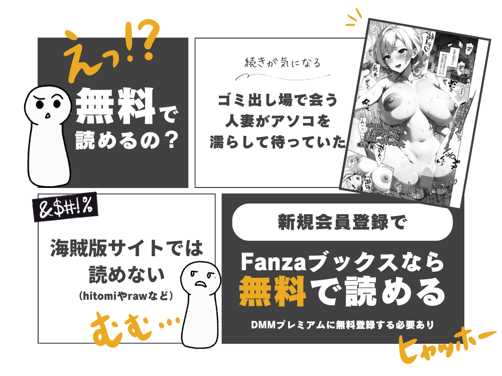 青天国青『ゴミ出し場で会う人妻がアソコを濡らして待っていた』無料で読む方法