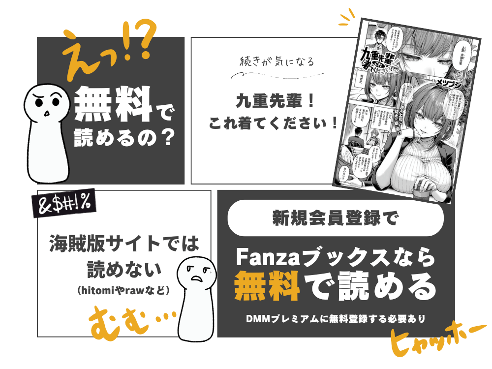 『九重先輩！ これ着てください！ 前編』無料で読む方法