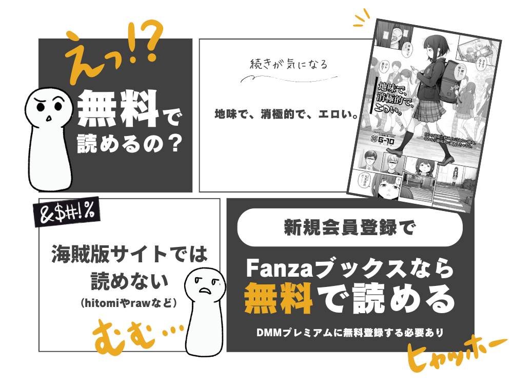 地味で、消極的で、エロい。