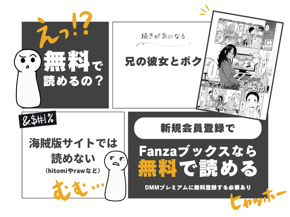 兄の彼女とボク無料で読む方法