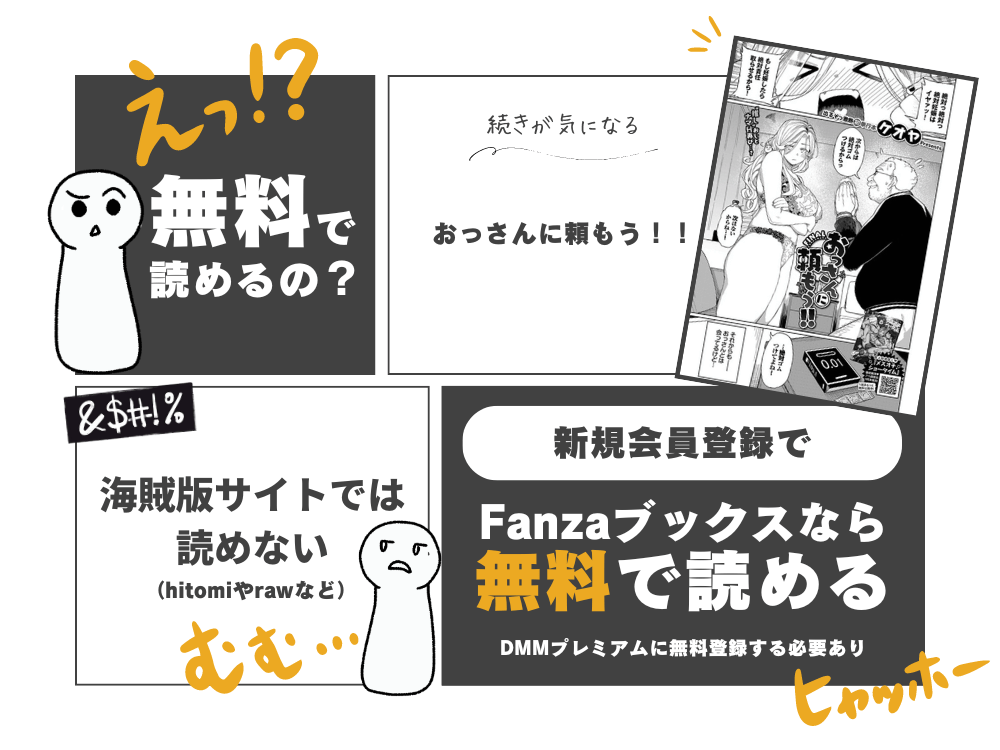 『おっさんに頼もう！！ FINAL』無料で読む方法