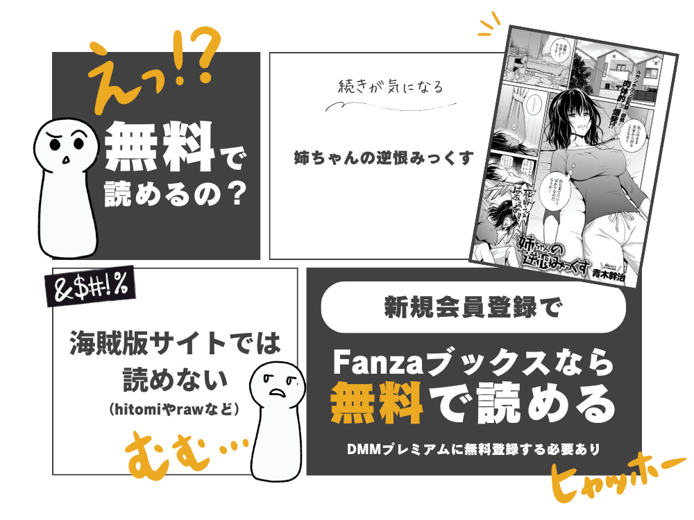 青木幹治『姉ちゃんの逆恨みっくす』無料で読む方法！