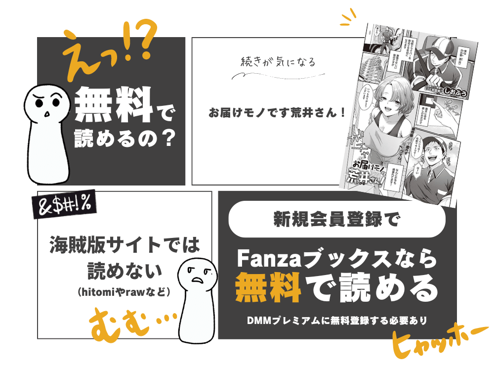 しおふう『お届けモノです荒井さん！』無料で読む方法！