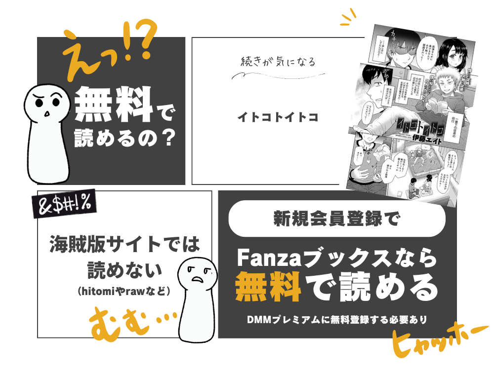 伊藤エイト『イトコトイトコ』無料で読む方法！