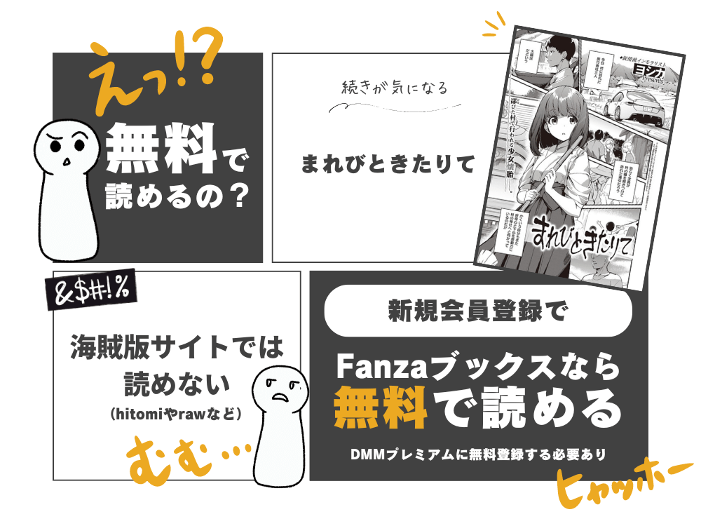 ヨシカ『まれびときたりて』無料で読む方法！