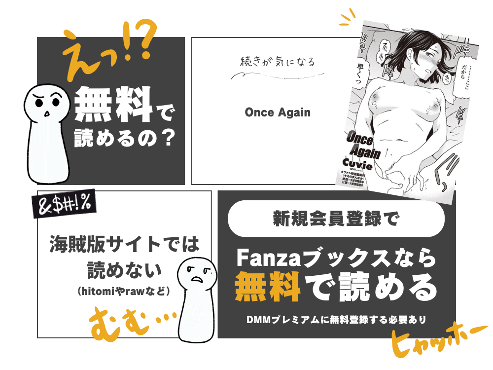 Cuvie『Once Again』無料で読む方法！