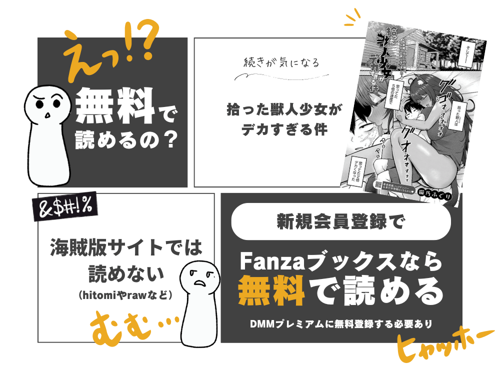 猫乃ふぐり『拾った獣人少女がデカすぎる件』無料で読む方法！