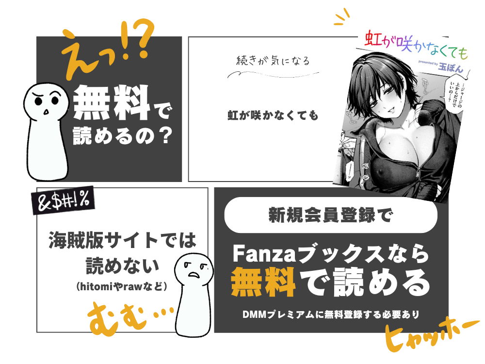 玉ぼん『虹が咲かなくても』無料で読む方法！