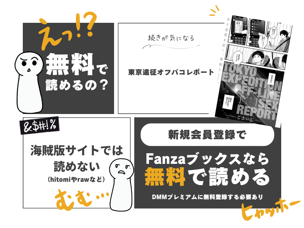 ごさいじ『東京遠征オフパコレポート』無料で読む方法！