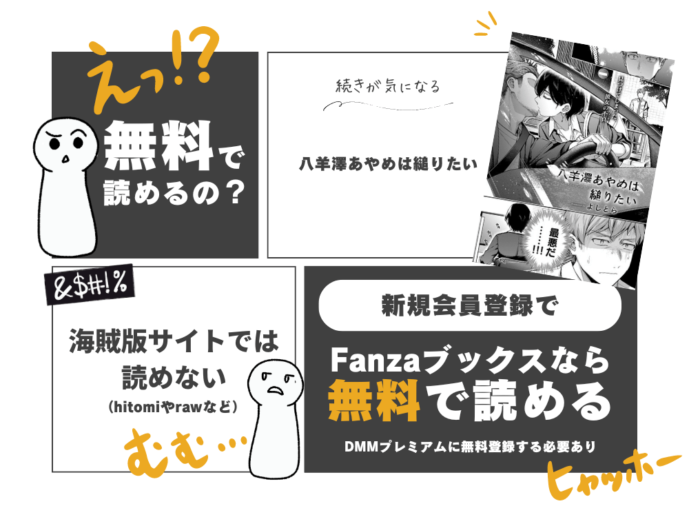 よしとら『八羊澤あやめは縋りたい』無料で読む方法！