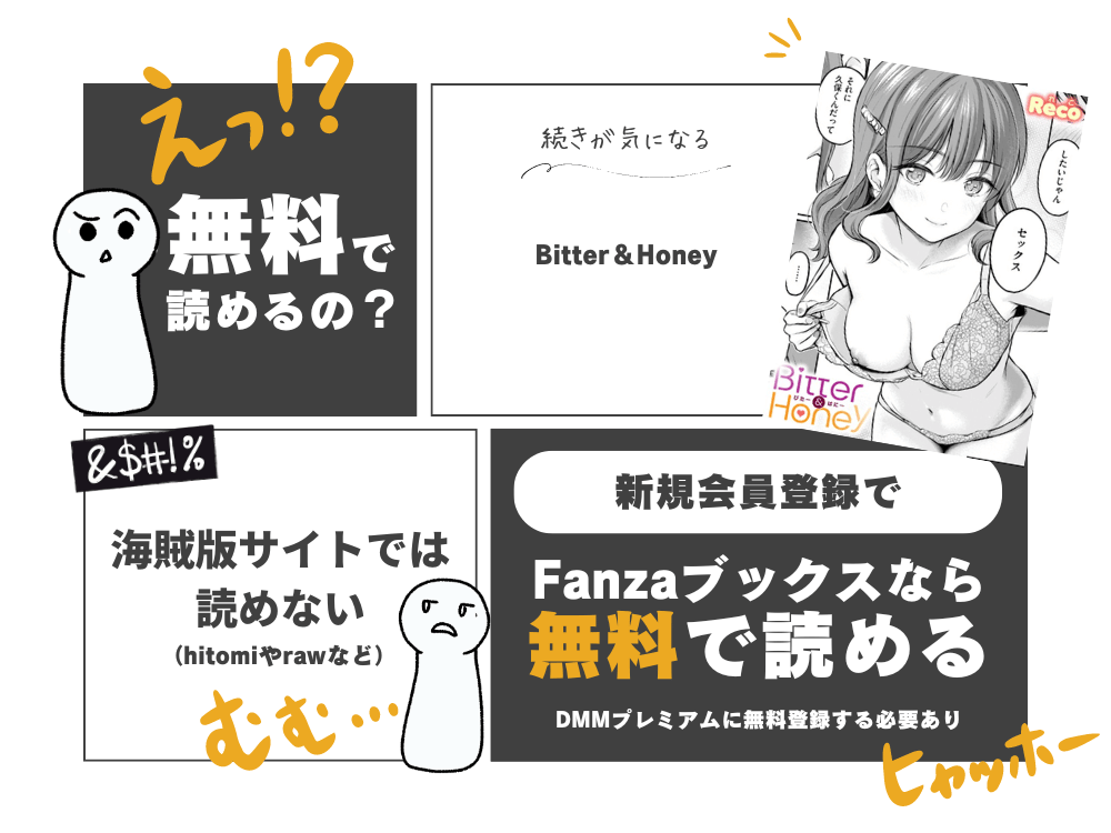 Reco『Bitter＆Honey』無料で読む方法！