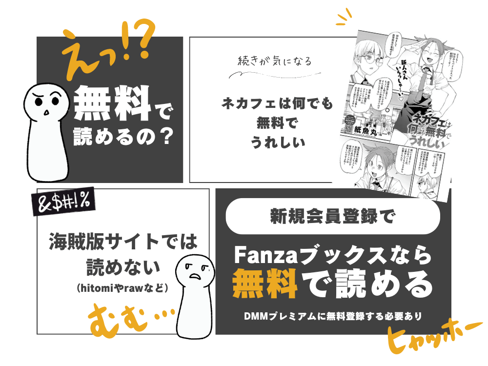 紙魚丸『ネカフェは何でも無料でうれしい』無料で読む方法！