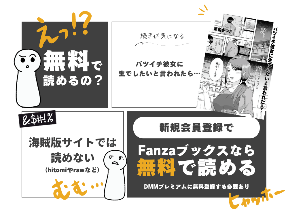 黒金さつき『バツイチ彼女に生でしたいと言われたら…』無料で読む方法！