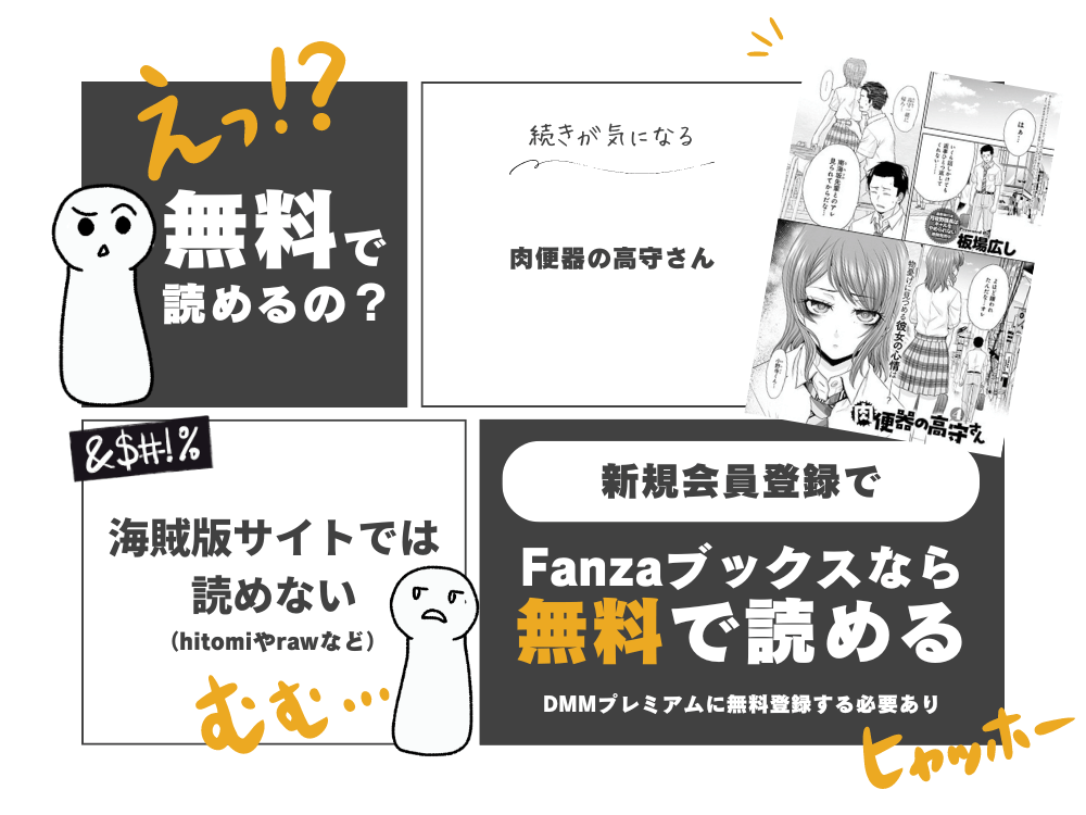 板場広し『肉便器の高守さん（4）』無料で読む方法！