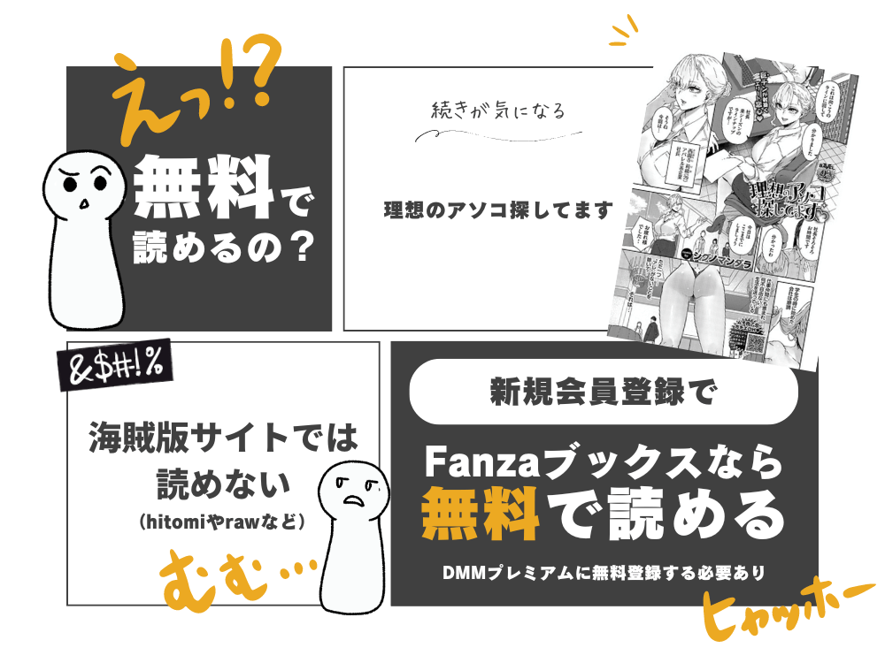 シグノマンダラ『理想のアソコ探してます』無料で読む方法！