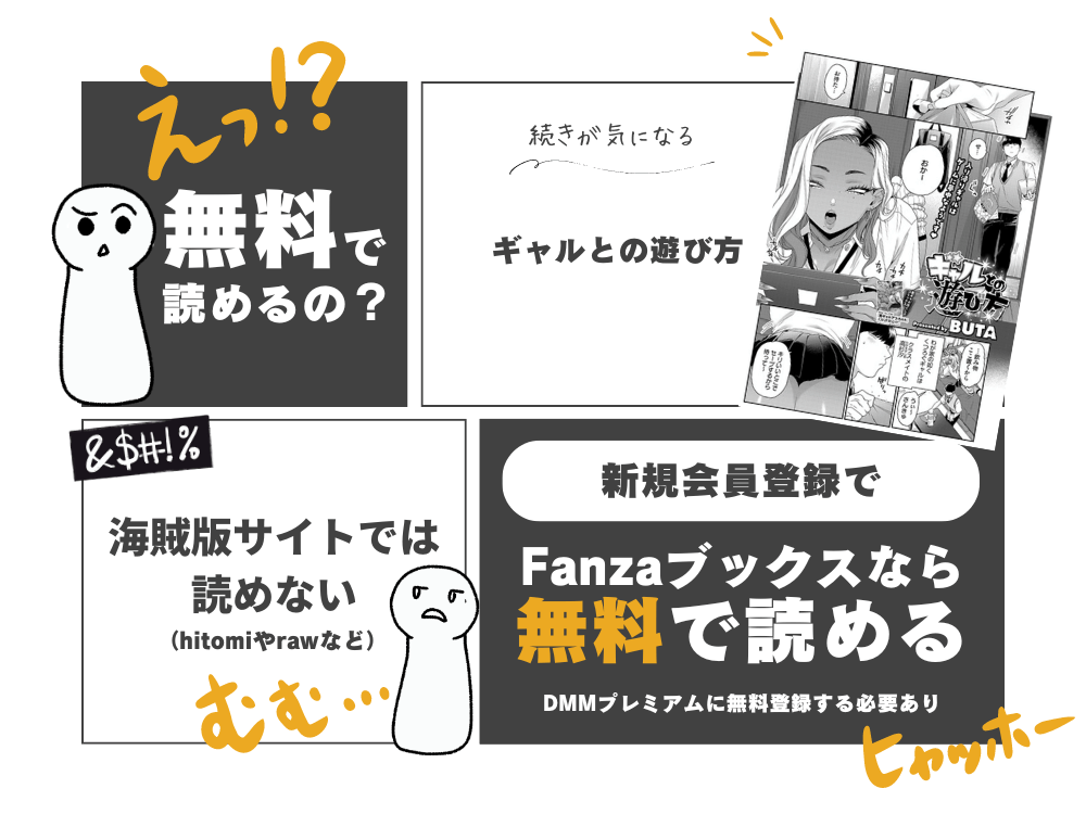 BUTA『ギャルとの遊び方』無料で読む方法！