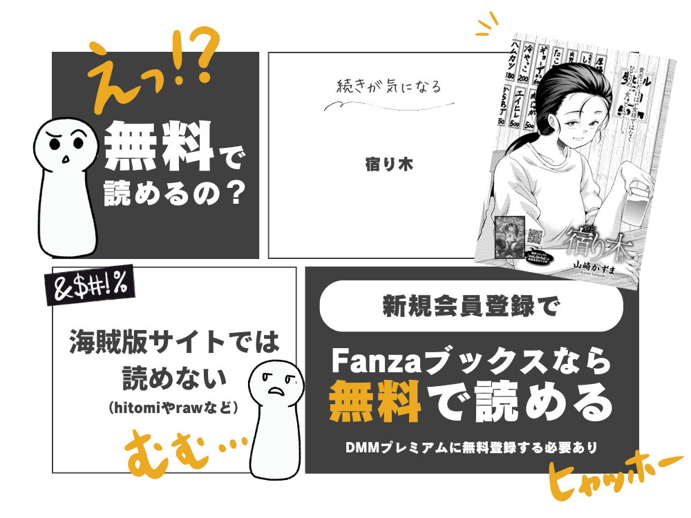 山崎かずま『宿り木』無料で読む方法！