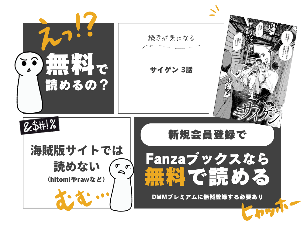 あいの智絵『サイゲン 3話』無料で読む方法！最新話