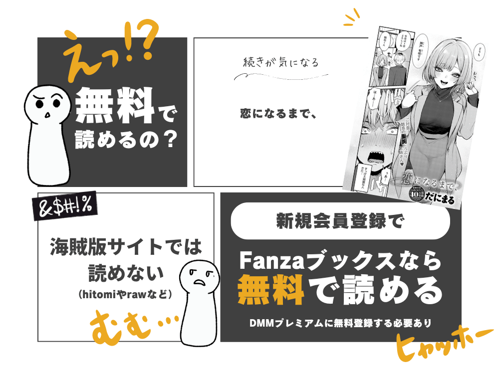 だにまる『恋になるまで、』無料で読む方法！