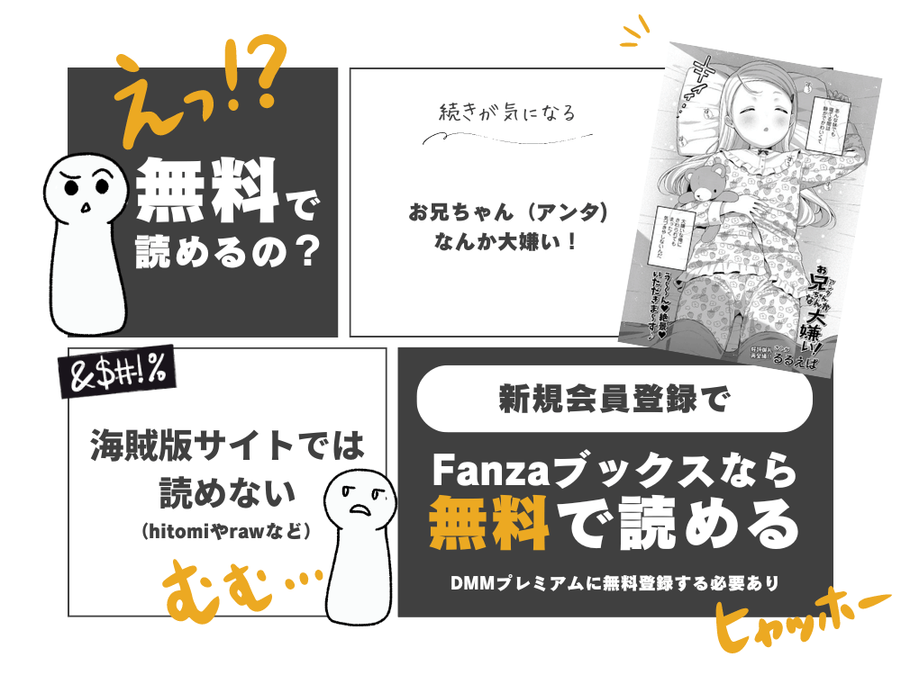 るるえぱ『お兄ちゃん（アンタ）なんか大嫌い！』無料で読む方法！