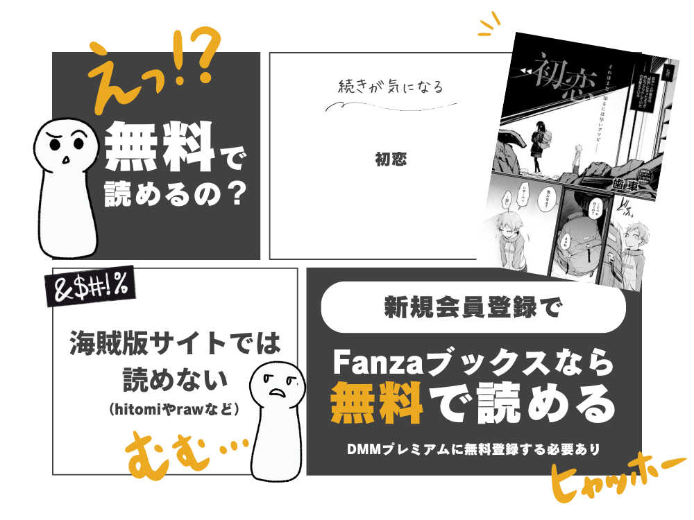 歯車『初恋』無料で読む方法！