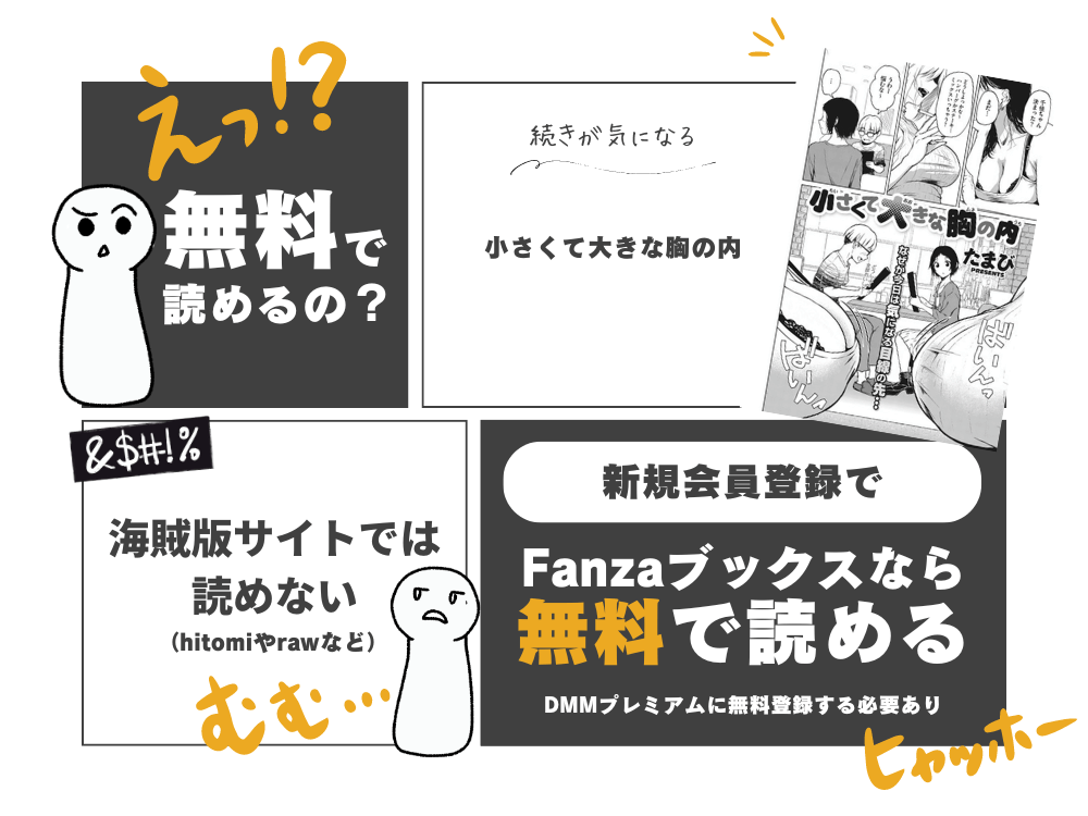 たまび『小さくて大きな胸の内』無料で読む方法！