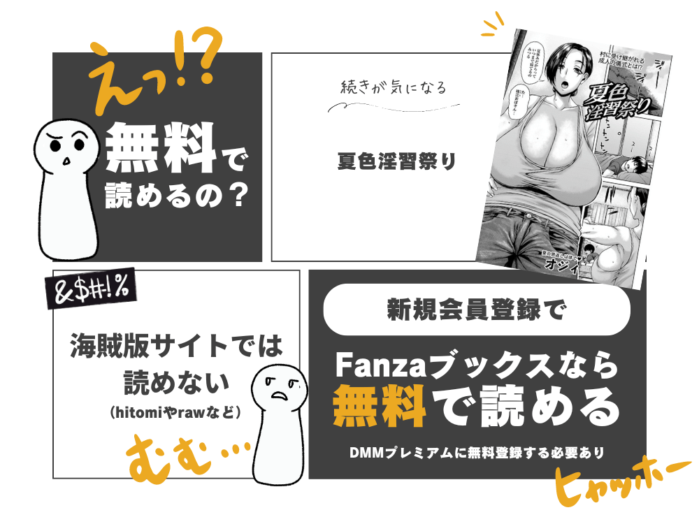 オジィ『夏色淫習祭り』無料で読む方法！