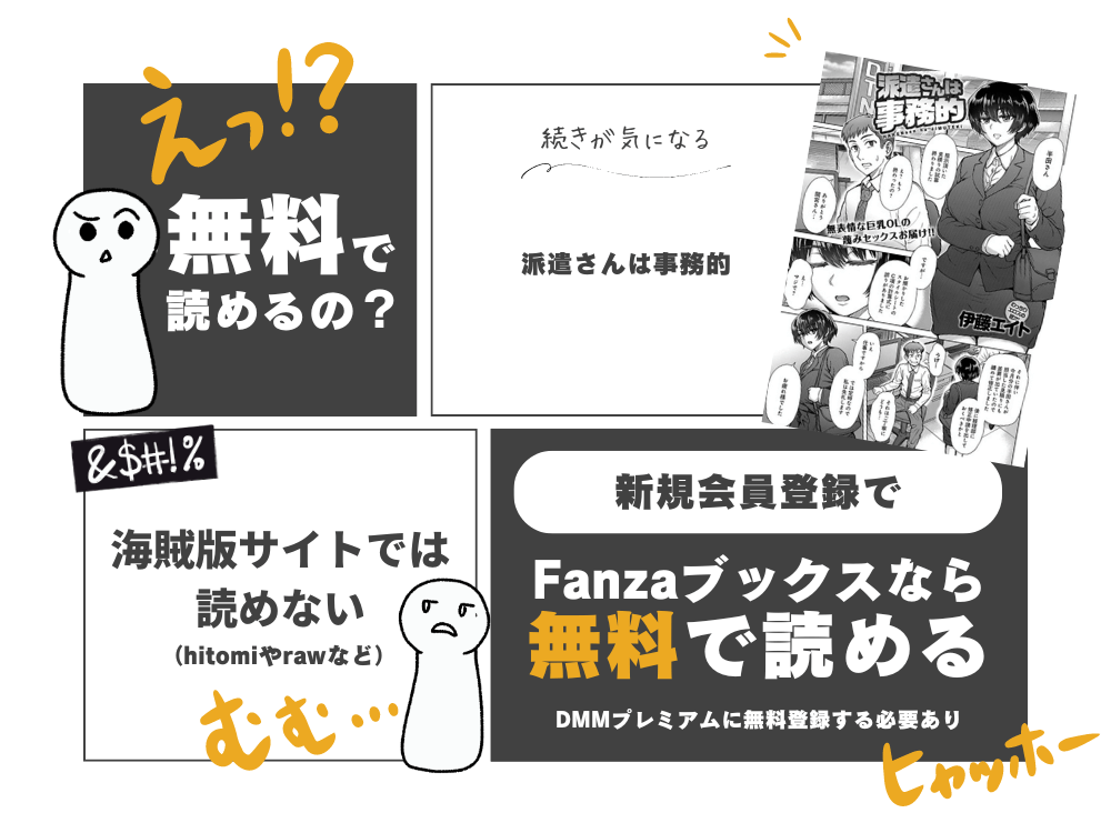 伊藤エイト『派遣さんは事務的』無料で読む方法！