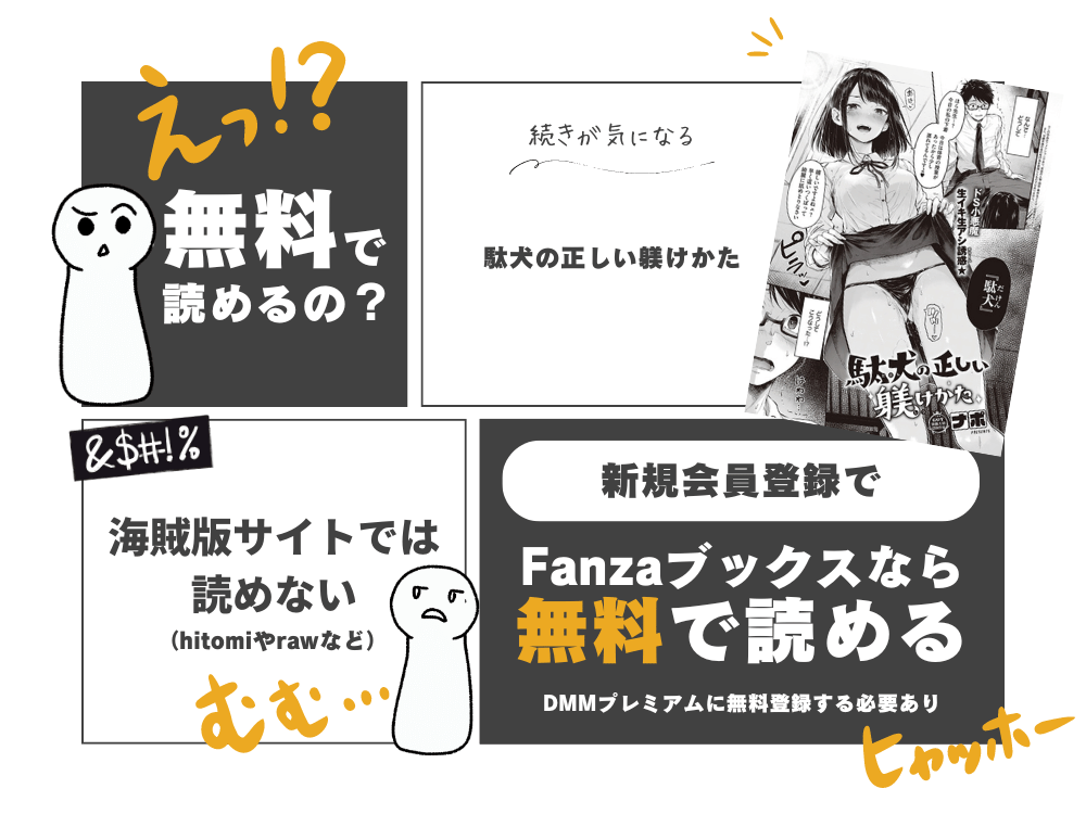 ナポ『駄犬の正しい躾けかた』無料で読む方法！