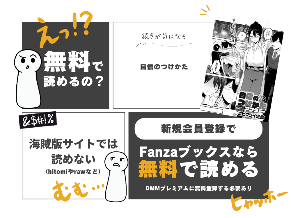 エビフライ定食『自信のつけかた』無料で読む方法！