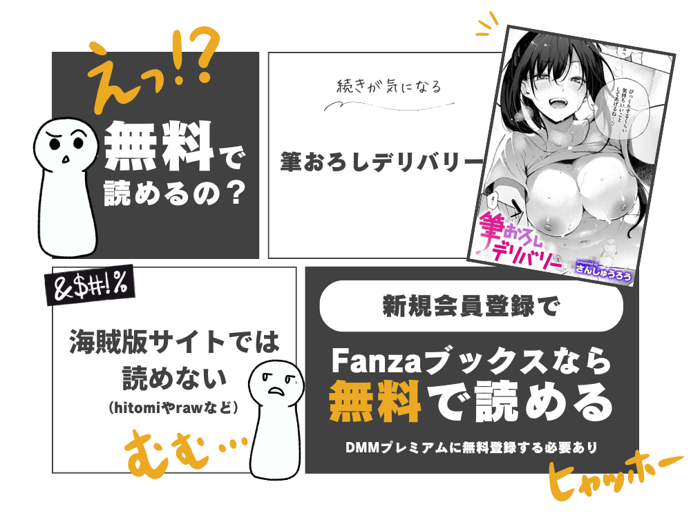 『筆おろしデリバリー』無料で読む方法！